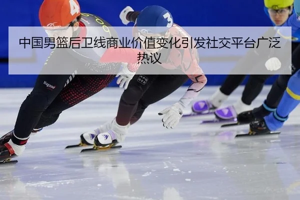 zhong-guo-nan-lan-hou-wei-xian-shang-ye-jia-zhi-bian-hua-yin-fa-she-jiao-ping-tai-guang-fan-re-yi-1-937.jpg